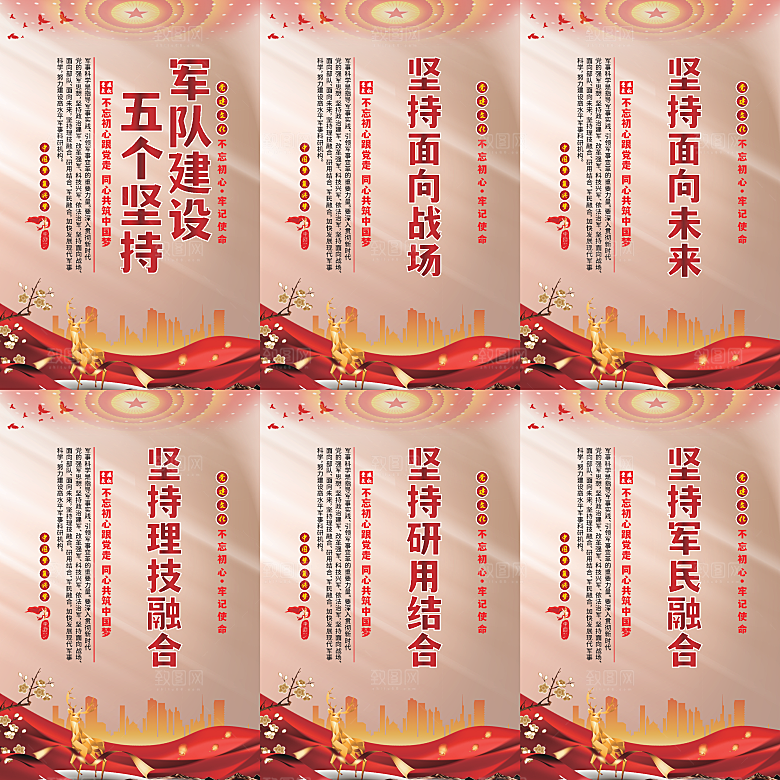 军队建设党建海报系列