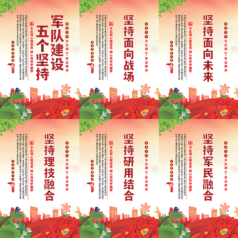 军队建设党建海报系列