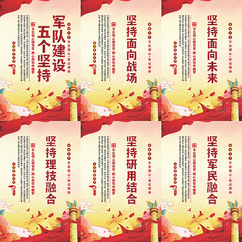 军队建设党建海报系列