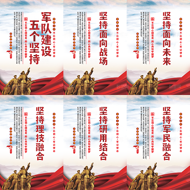 军队建设党建海报系列