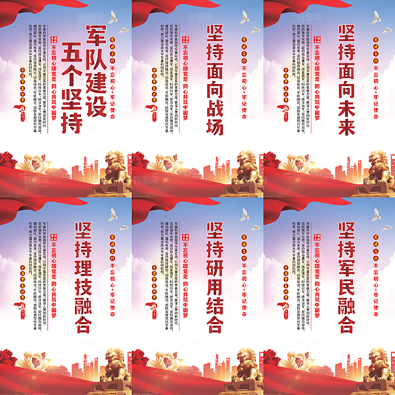 军队建设党建海报系列