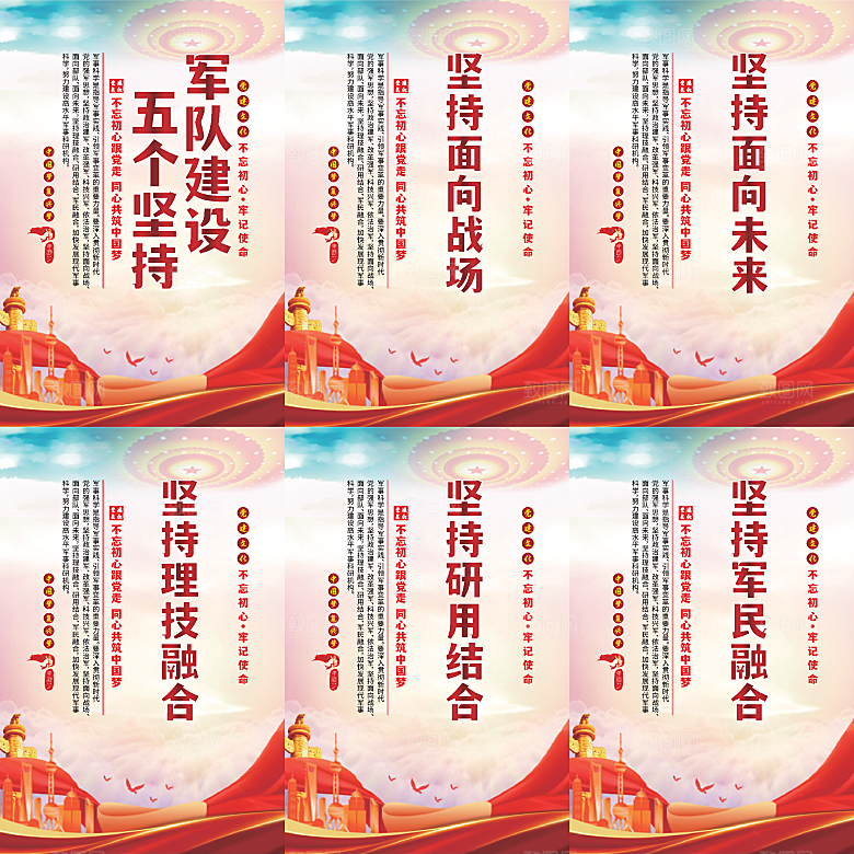 军队建设党建海报系列