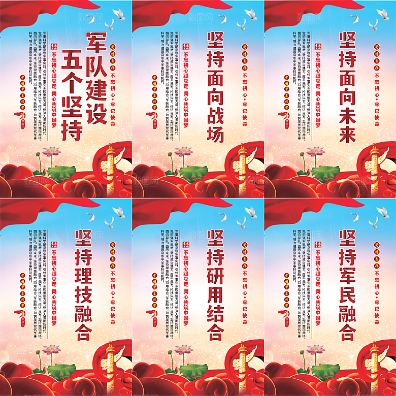 军队建设党建海报系列