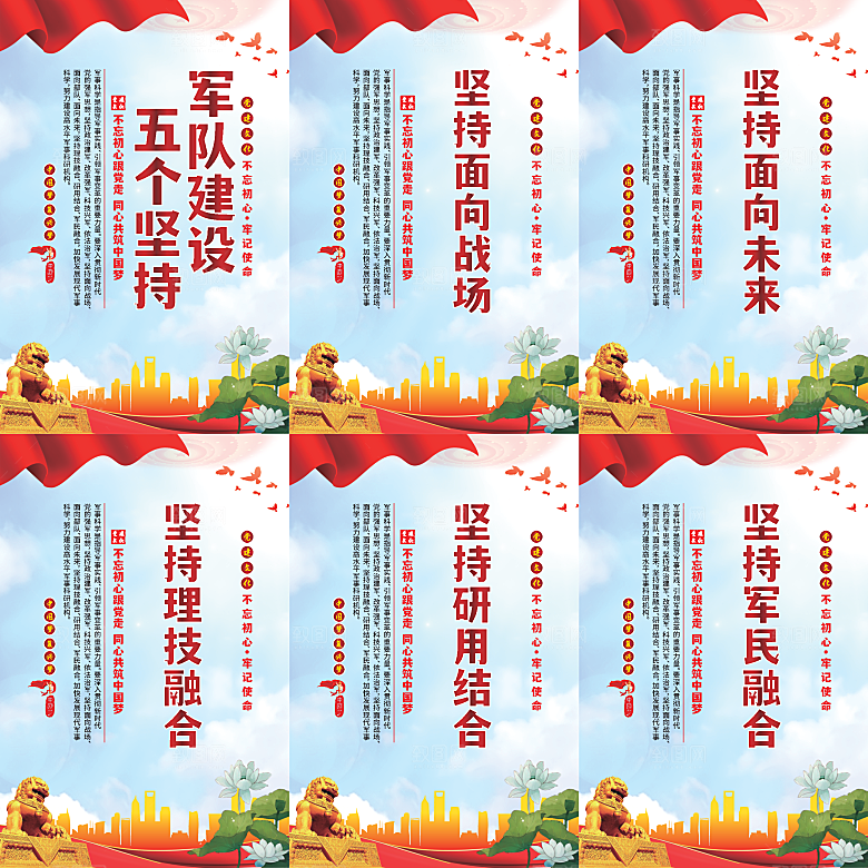军队建设党建海报系列