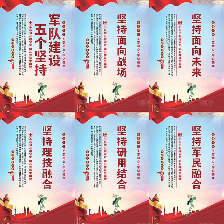军队建设党建海报系列