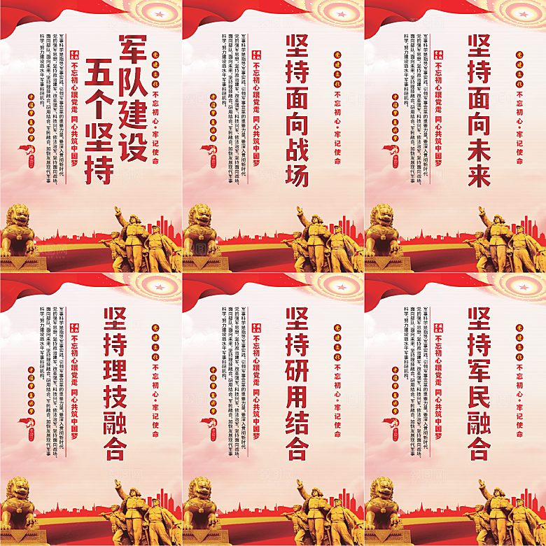 军队建设党建海报系列