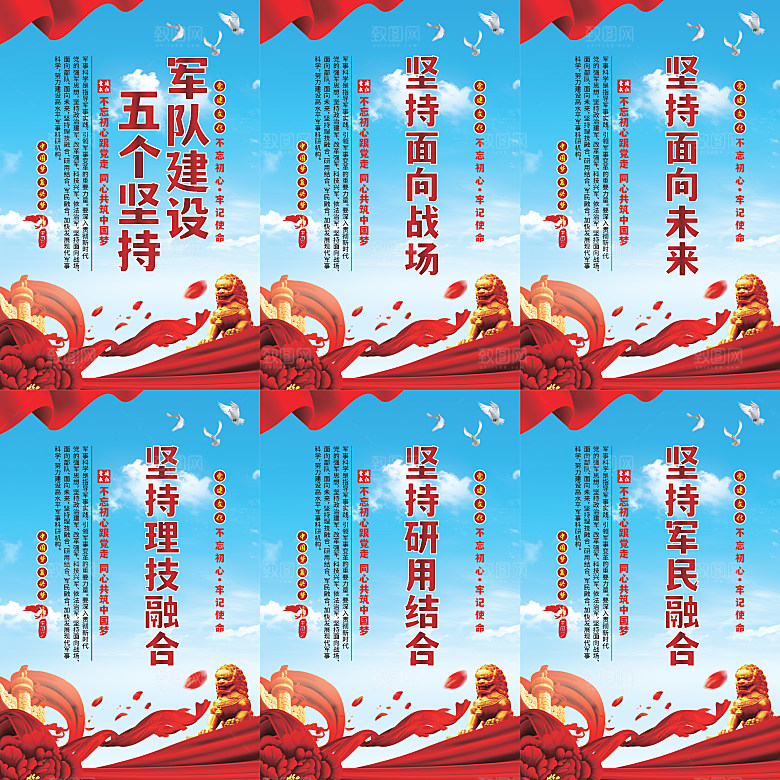 军队建设党建海报