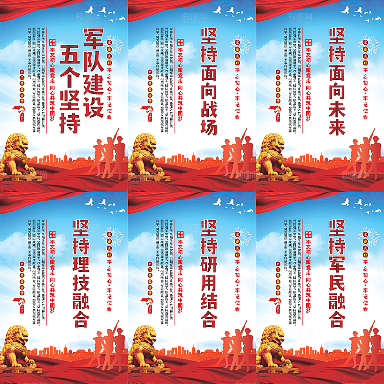 军队建设党建海报