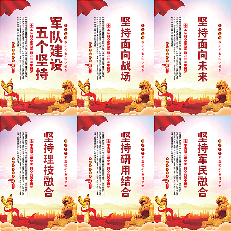 军队建设党建海报