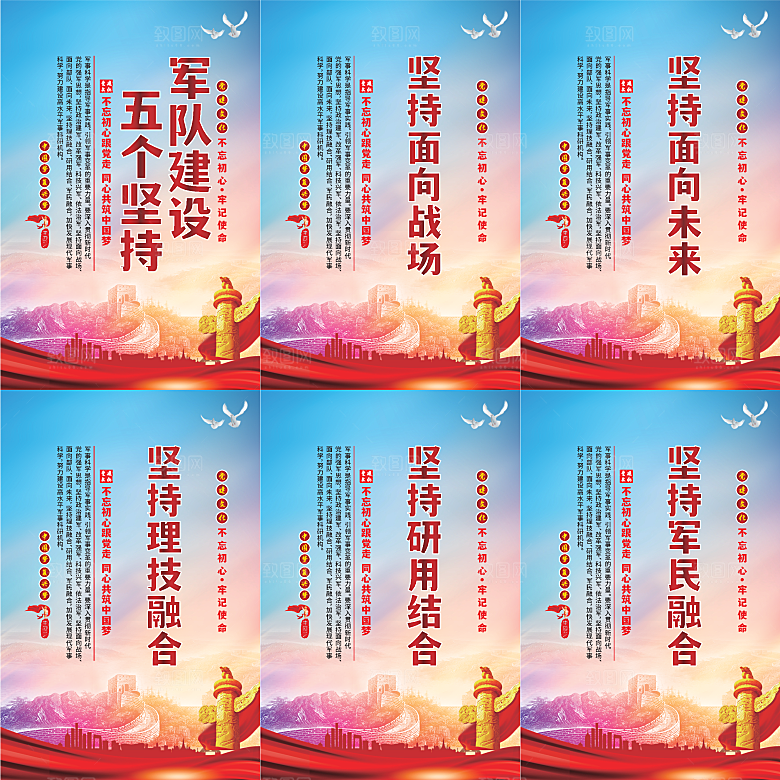 军队建设党建海报
