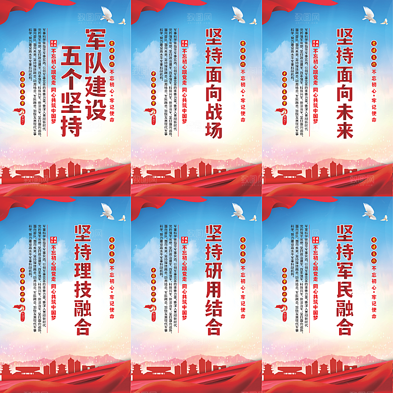 军队建设党建海报