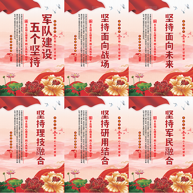 军队建设党建海报