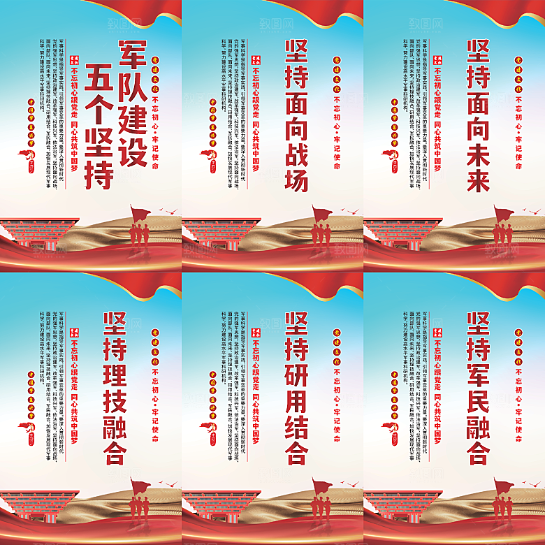 军队建设党建海报
