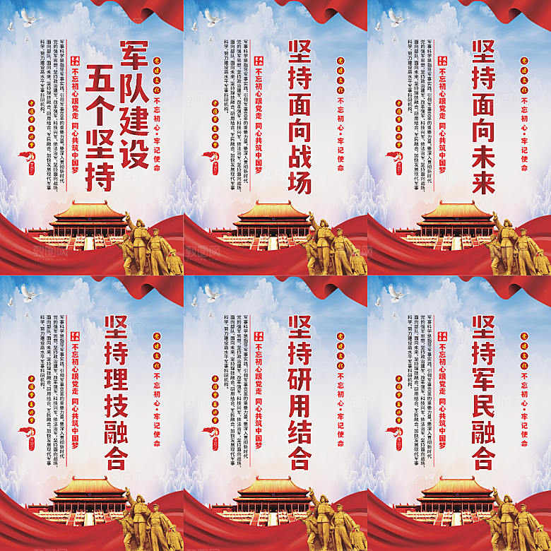 军队建设党建海报