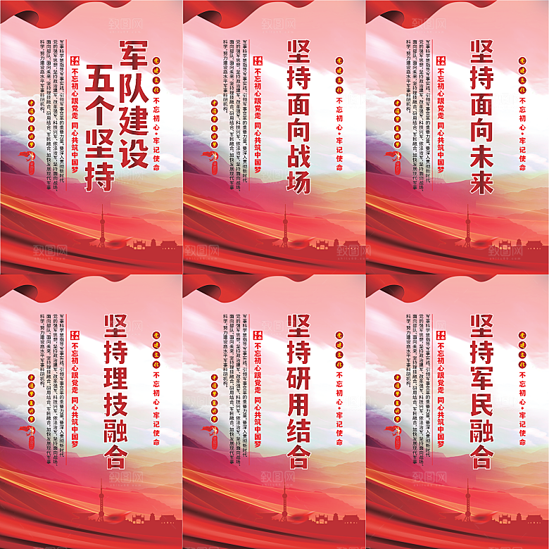 军队建设党建海报