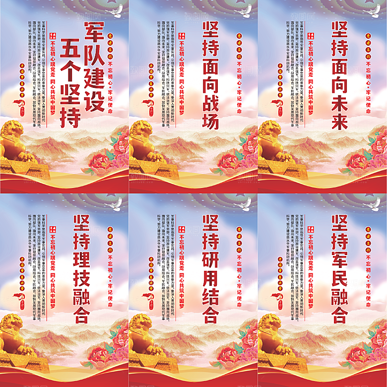 军队建设党建海报