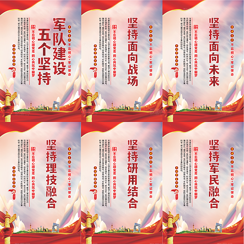 军队建设党建海报