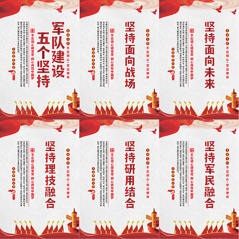 军队建设党建海报