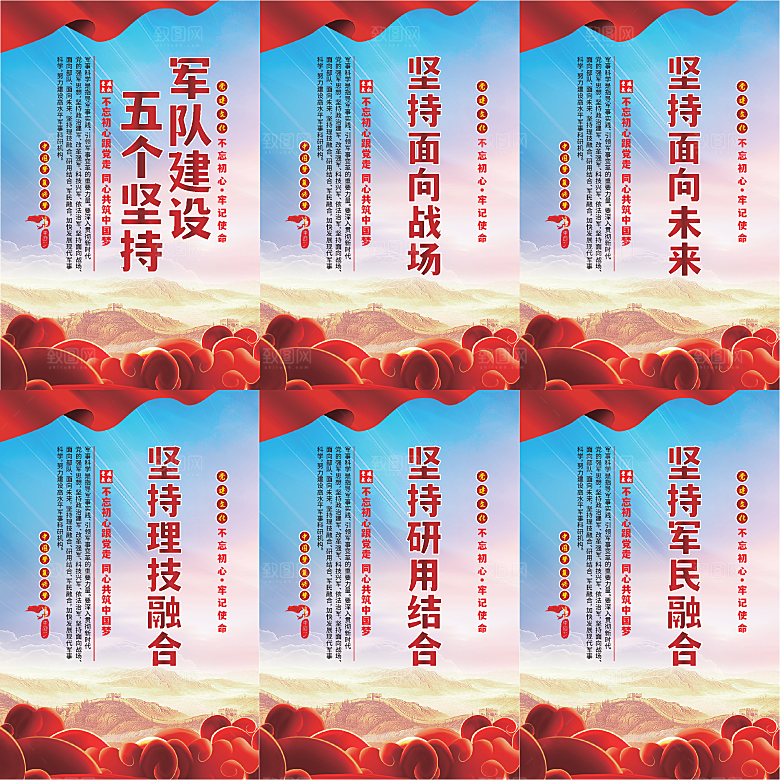 军队建设党建海报