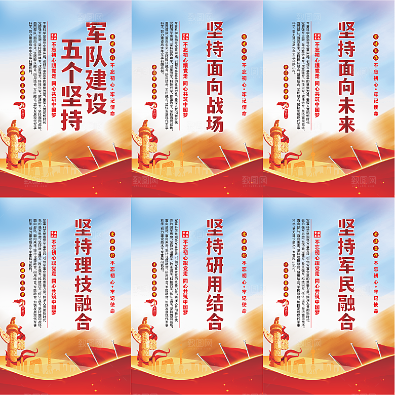 军队建设党建海报