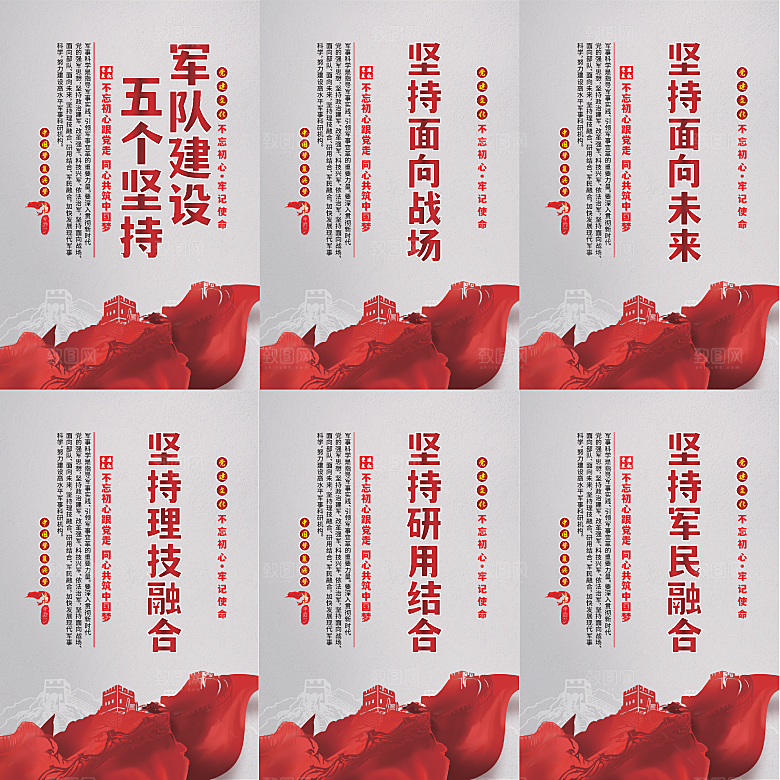 军队建设党建海报