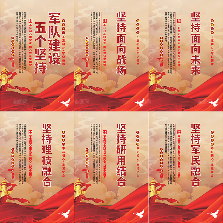 军队建设党建海报