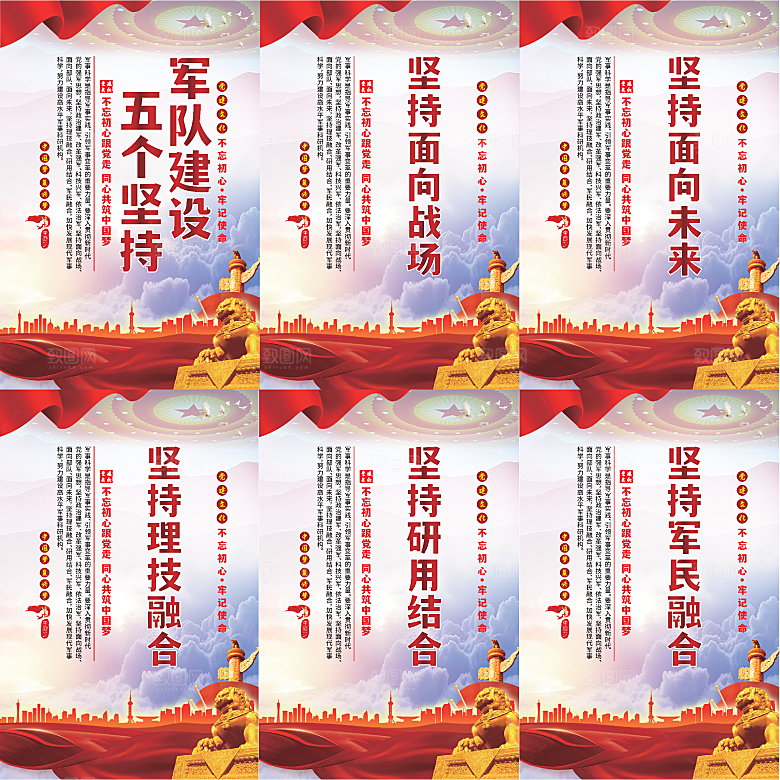 军队建设党建海报