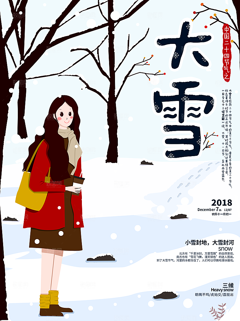 炫彩大雪节气宣传海报