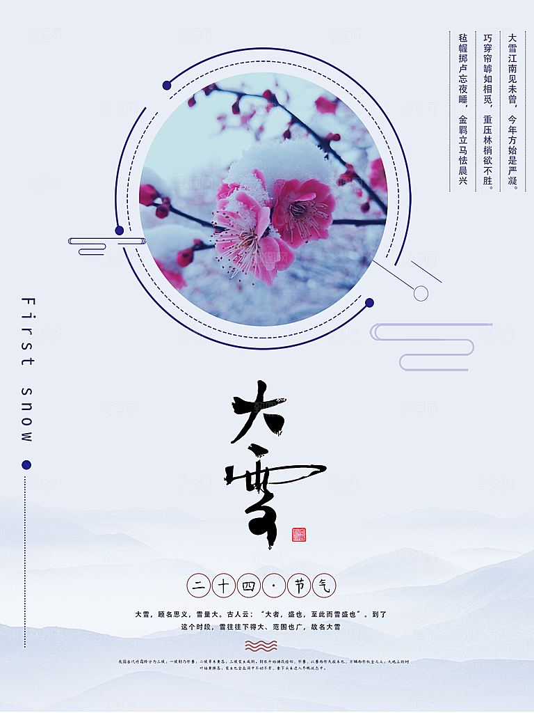 炫彩大雪节气宣传海报
