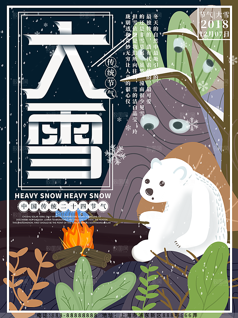 酷炫大雪节气宣传海报