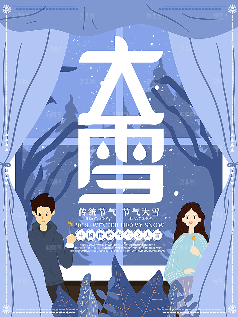 酷炫大雪节气宣传海报