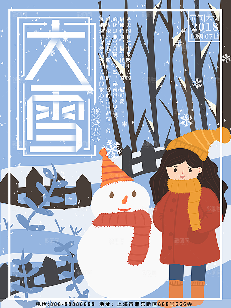 酷炫大雪节气宣传海报