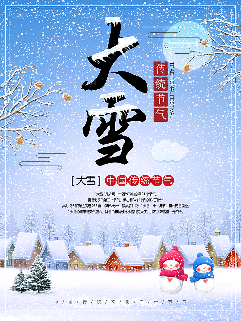 酷炫大雪节气宣传海报