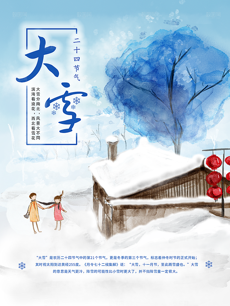 酷炫大雪节气宣传海报