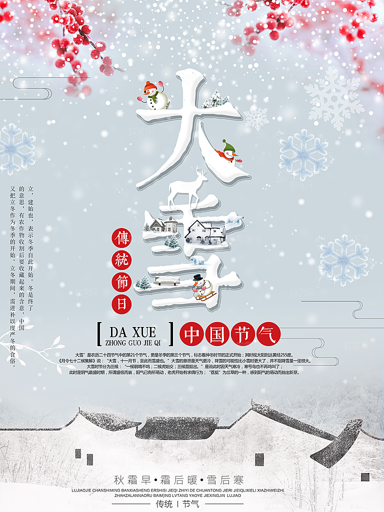 酷炫大雪节气宣传海报