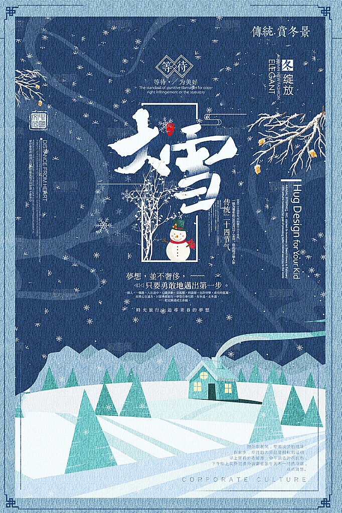 酷炫大雪节气宣传海报
