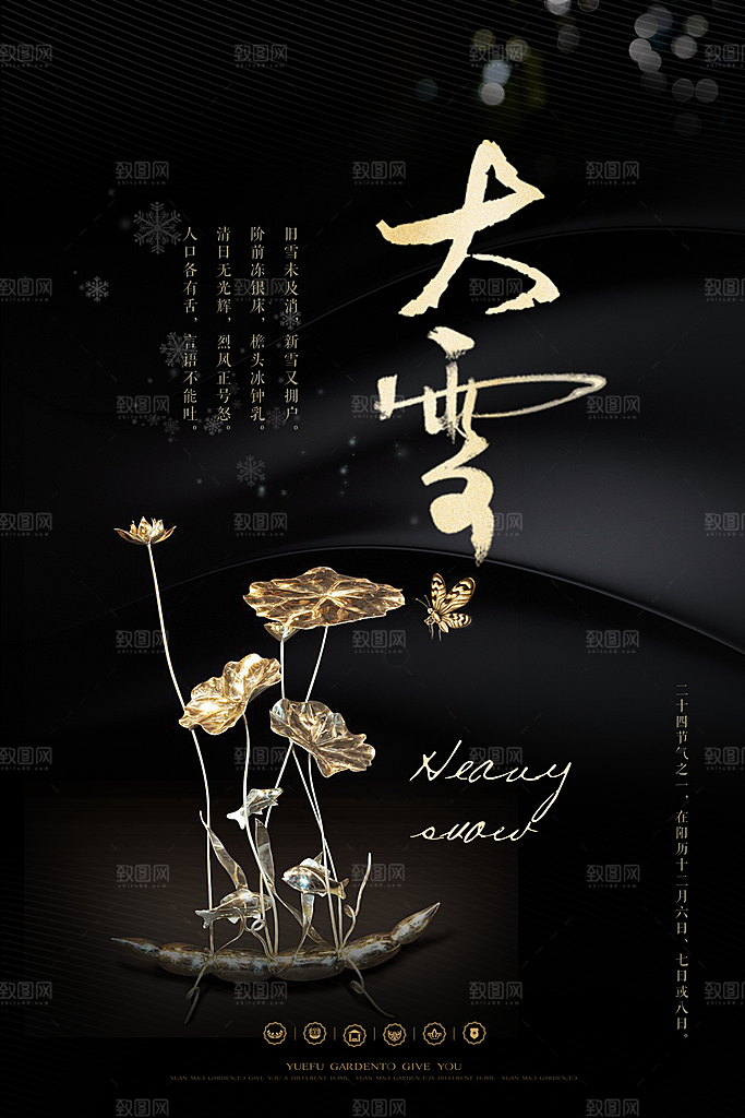 酷炫大雪节气宣传海报