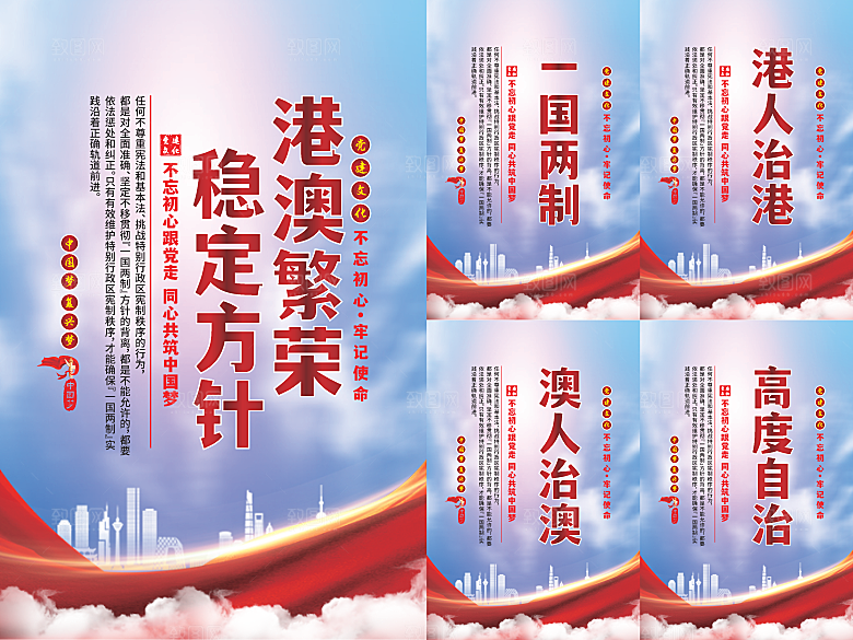 港澳稳定方针党建海报