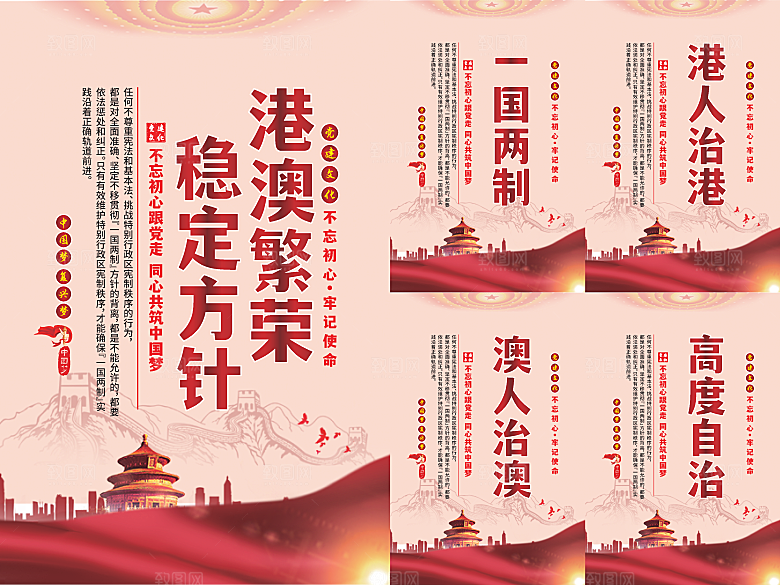 港澳稳定方针党建海报