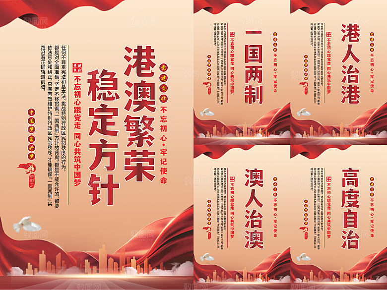港澳稳定方针党建海报