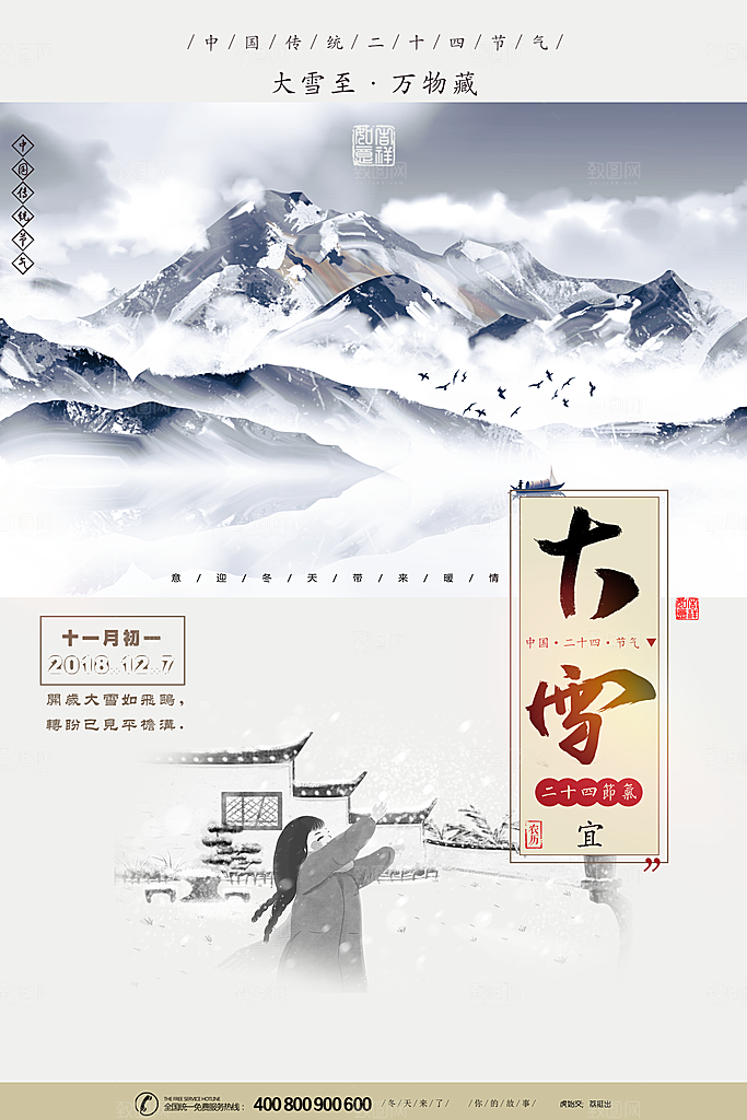 潮流大雪节气宣传海报