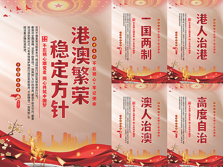 港澳稳定方针党建海报
