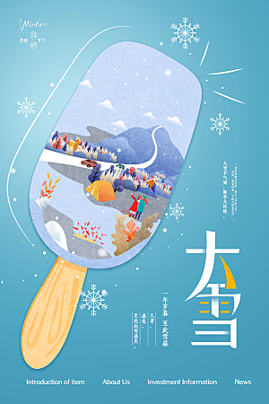 潮流大雪节气宣传海报