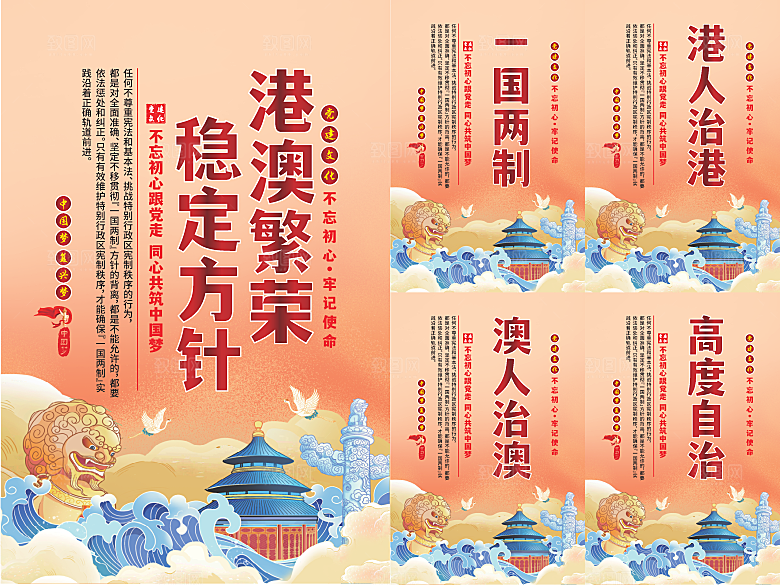 港澳稳定方针党建海报