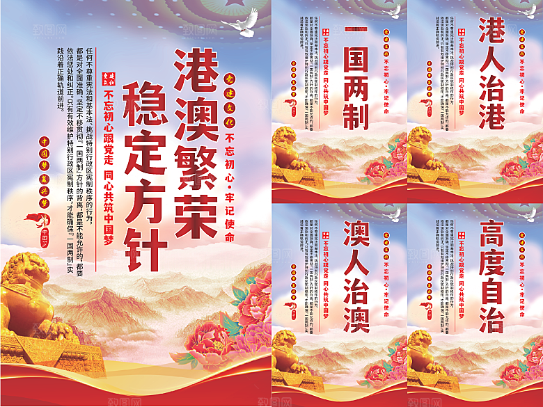 港澳稳定方针党建海报