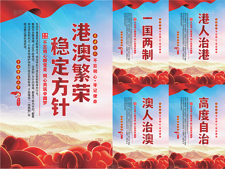 港澳稳定方针党建海报