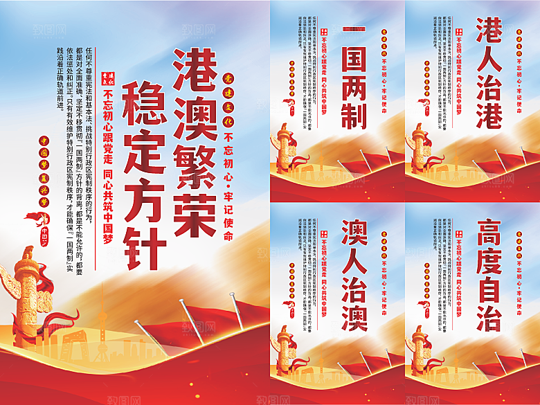港澳稳定方针党建海报