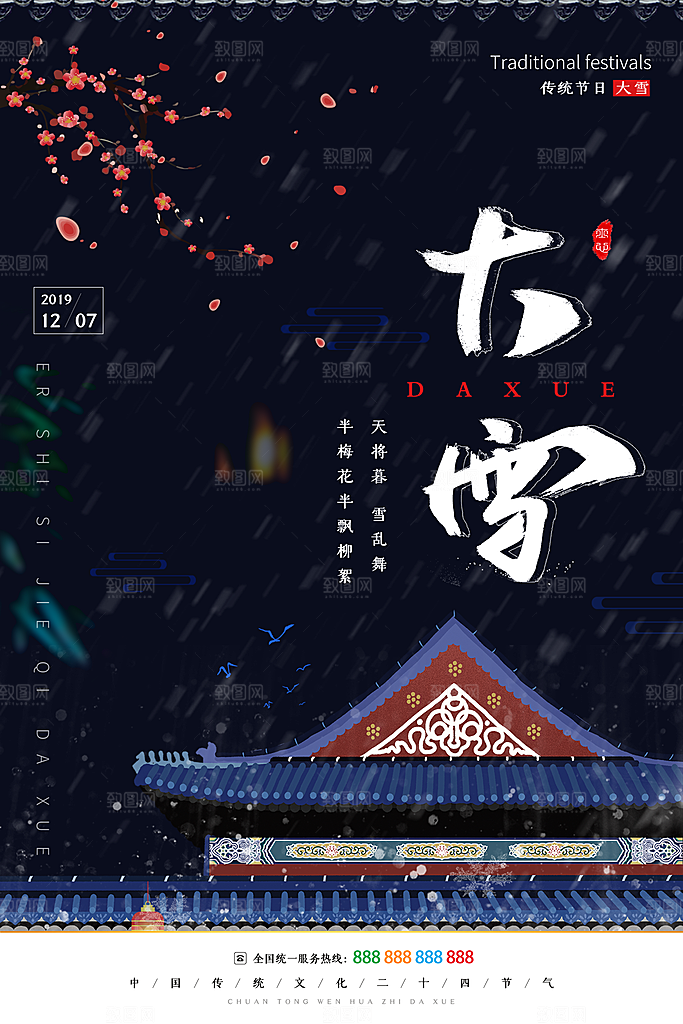潮流大雪节气宣传海报
