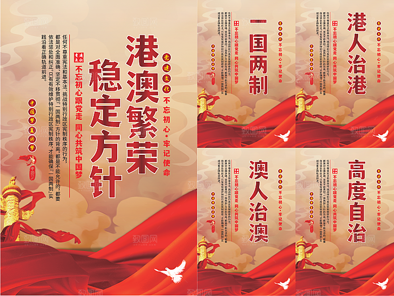 港澳稳定方针党建海报