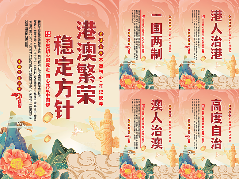 港澳稳定方针党建海报